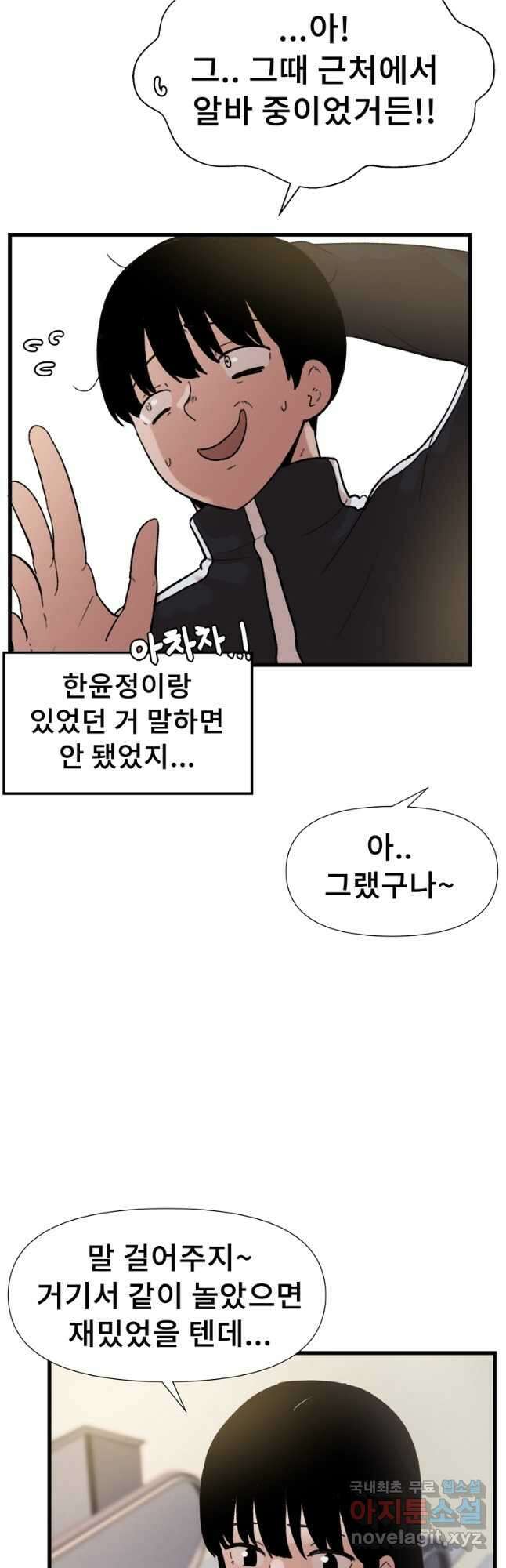 아싸가 알아버렸다 59화 10