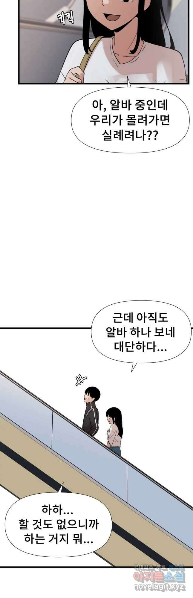 아싸가 알아버렸다 59화 11