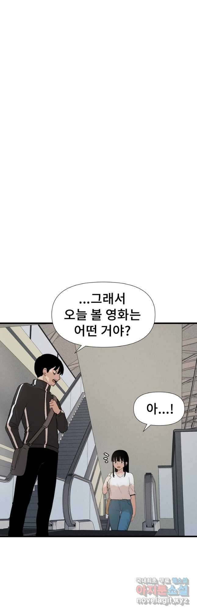 아싸가 알아버렸다 59화 12