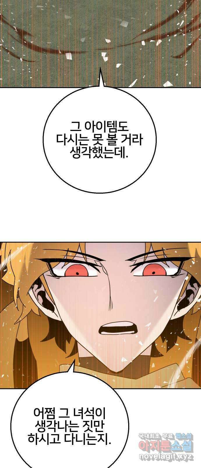 버그이터 68화. 공성전 (3) 2