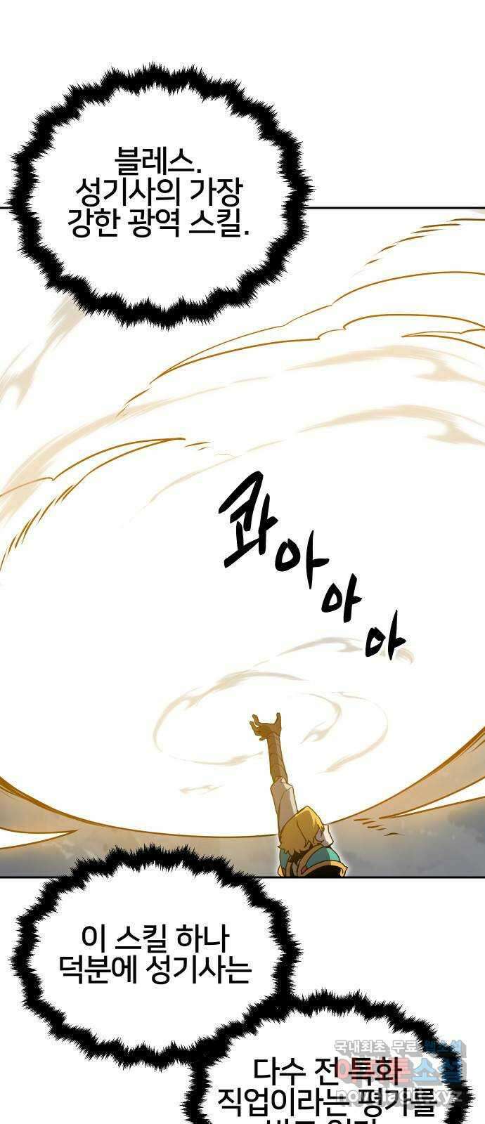 버그이터 68화. 공성전 (3) 4
