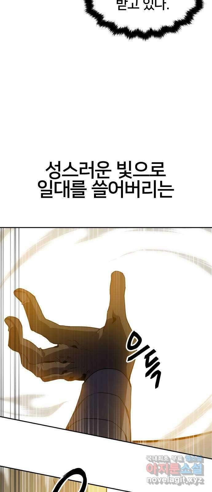 버그이터 68화. 공성전 (3) 5