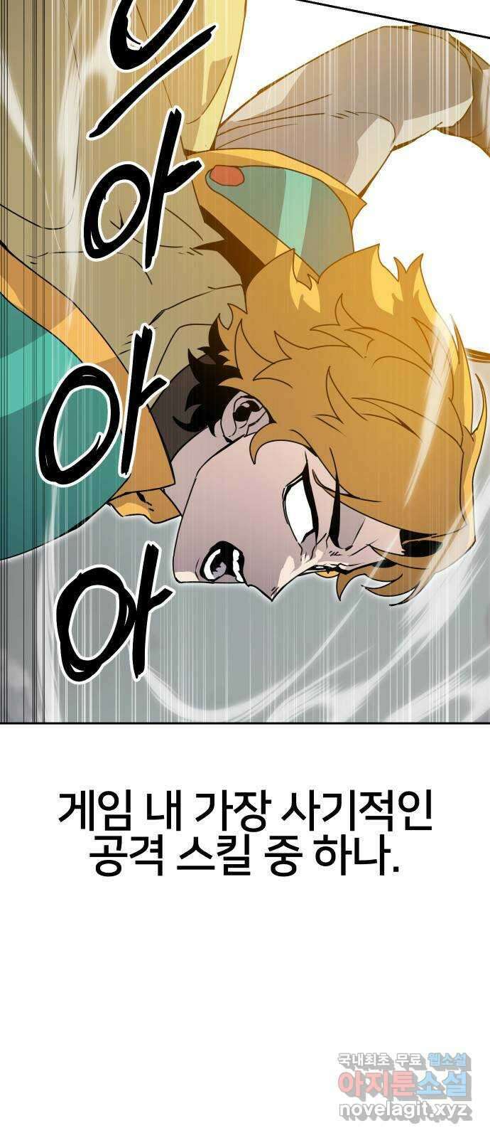 버그이터 68화. 공성전 (3) 6