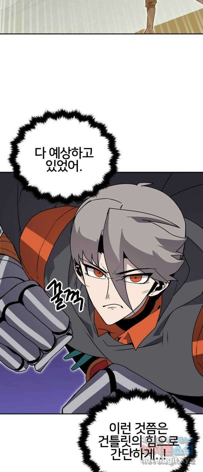 버그이터 68화. 공성전 (3) 8