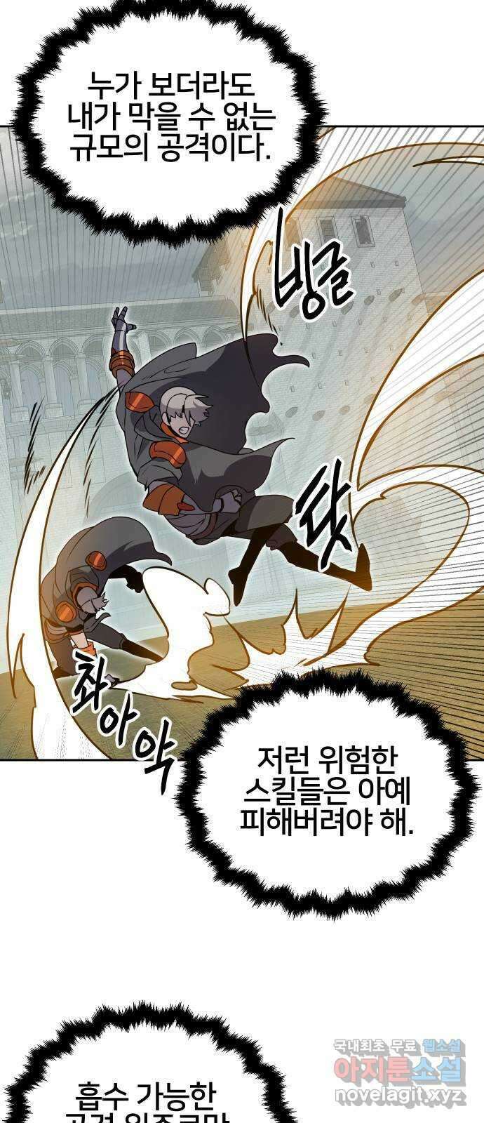 버그이터 68화. 공성전 (3) 11