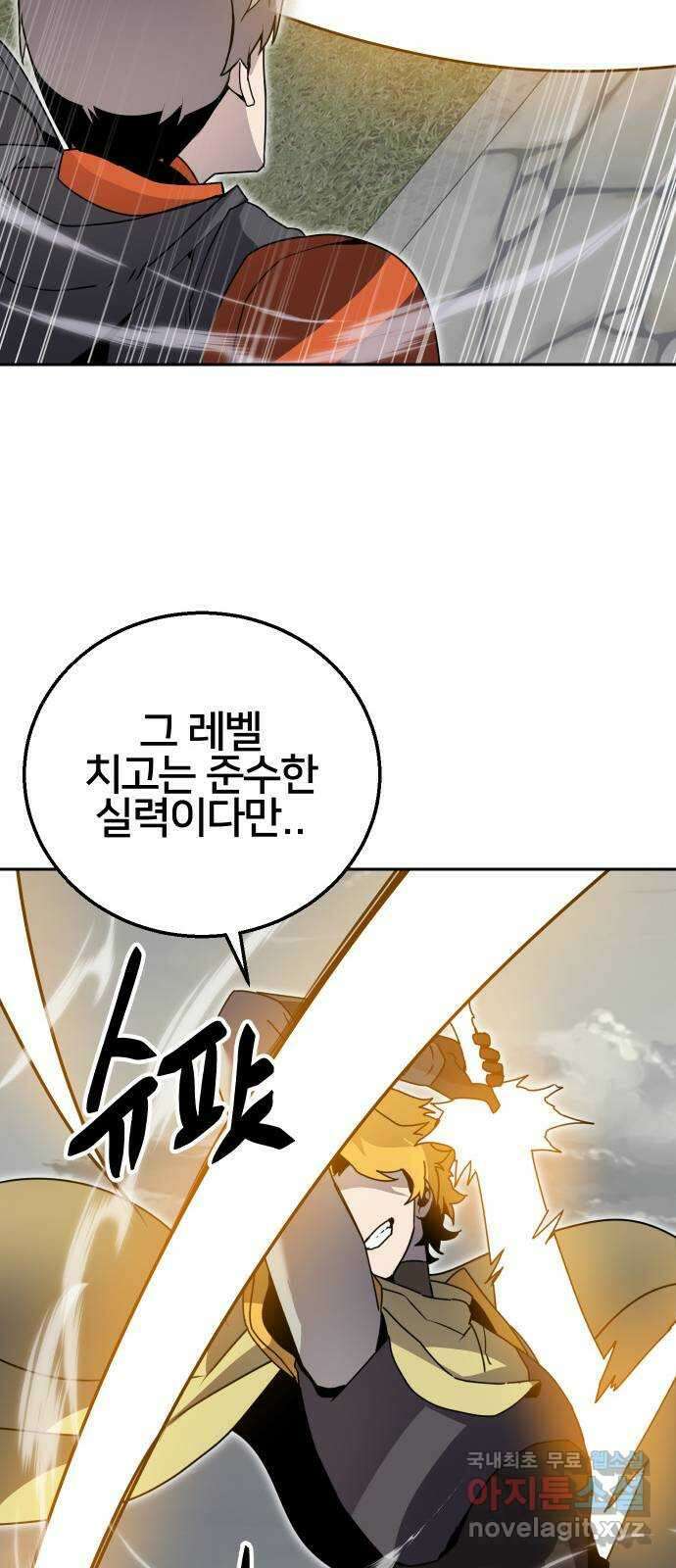 버그이터 68화. 공성전 (3) 14