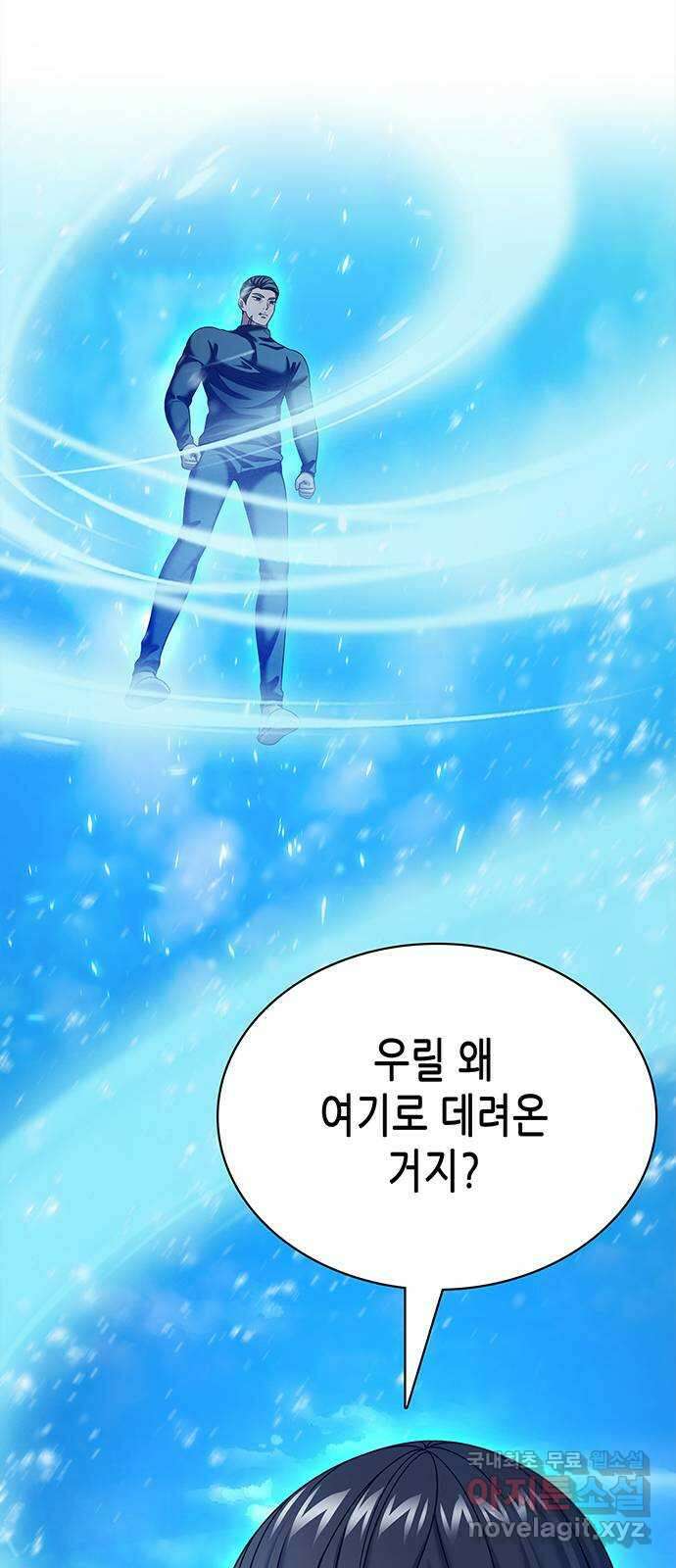 별을 쫓는 소년들 64화 2