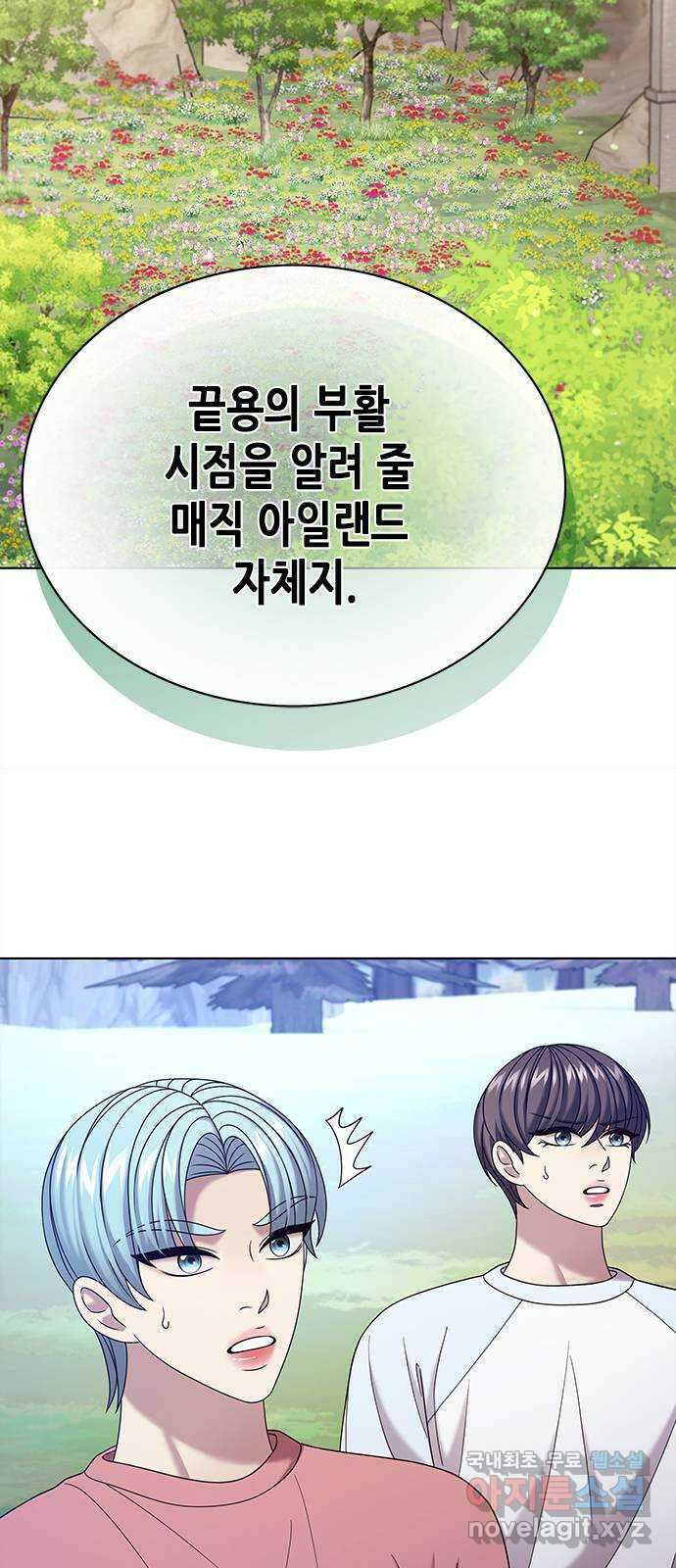 별을 쫓는 소년들 64화 15