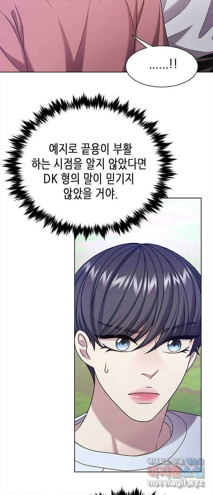 별을 쫓는 소년들 64화 16