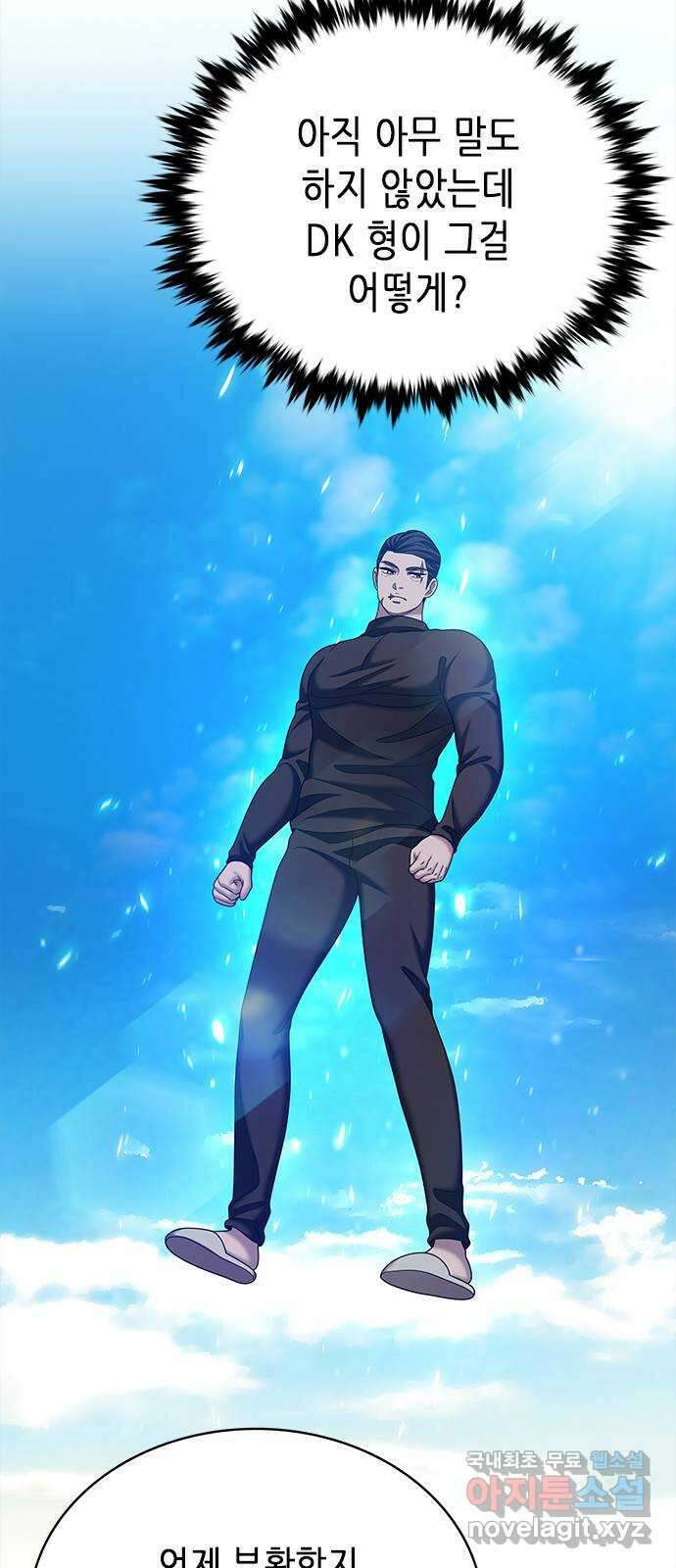 별을 쫓는 소년들 64화 17