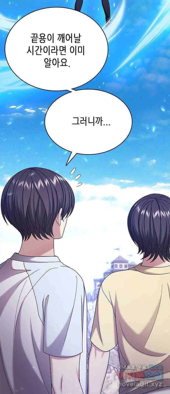별을 쫓는 소년들 64화 25