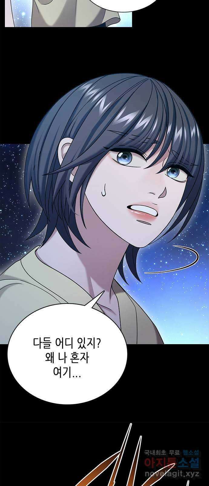 별을 쫓는 소년들 64화 39