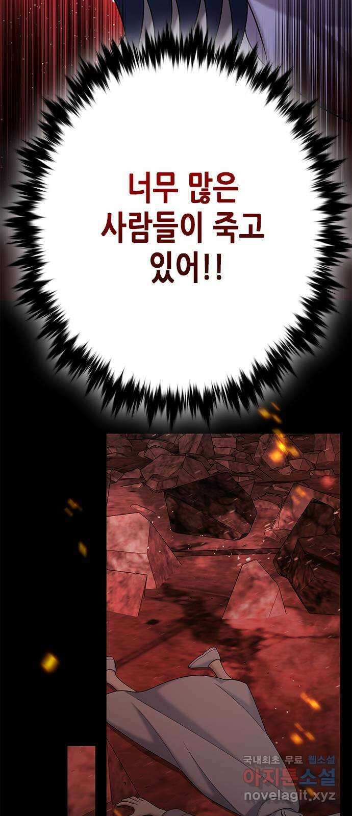 별을 쫓는 소년들 64화 47