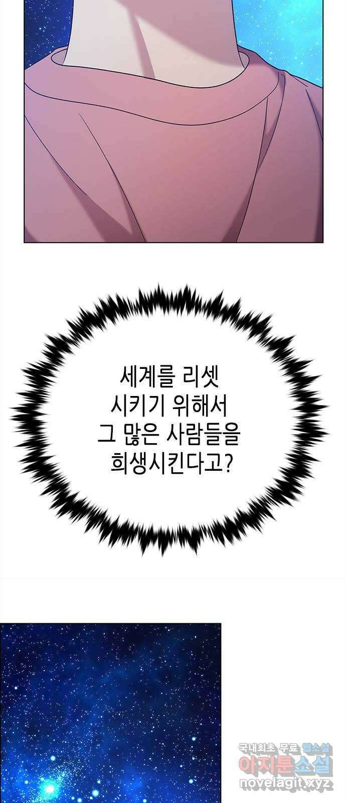 별을 쫓는 소년들 64화 59