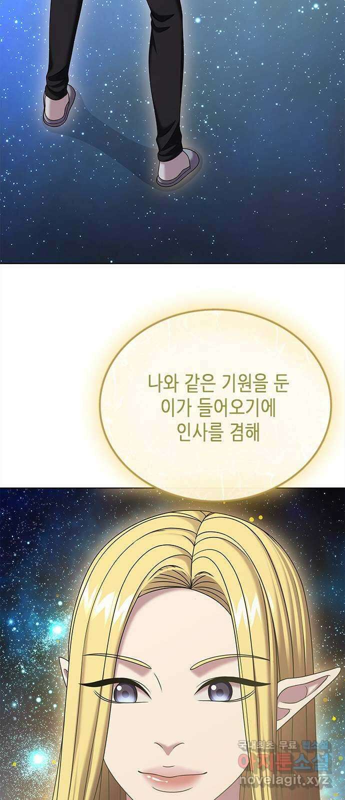 별을 쫓는 소년들 64화 68