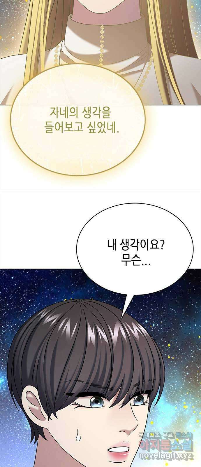 별을 쫓는 소년들 64화 69