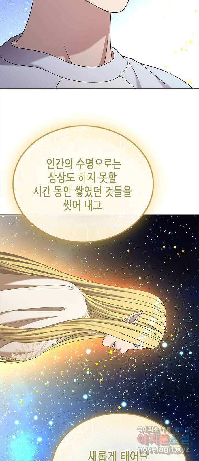 별을 쫓는 소년들 64화 70