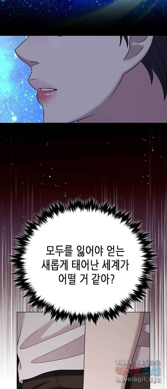 별을 쫓는 소년들 64화 75