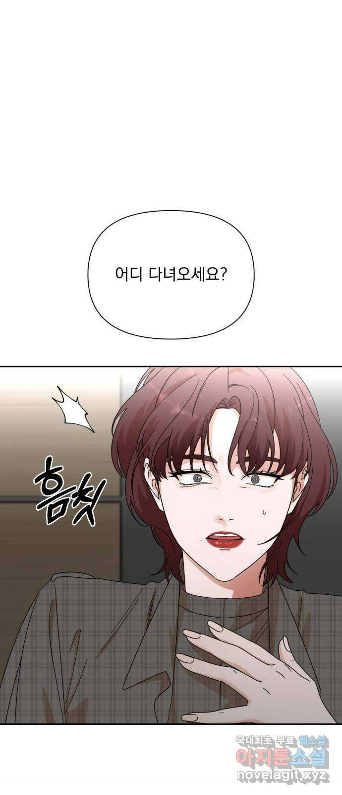 입술이 예쁜 남자 77화 1