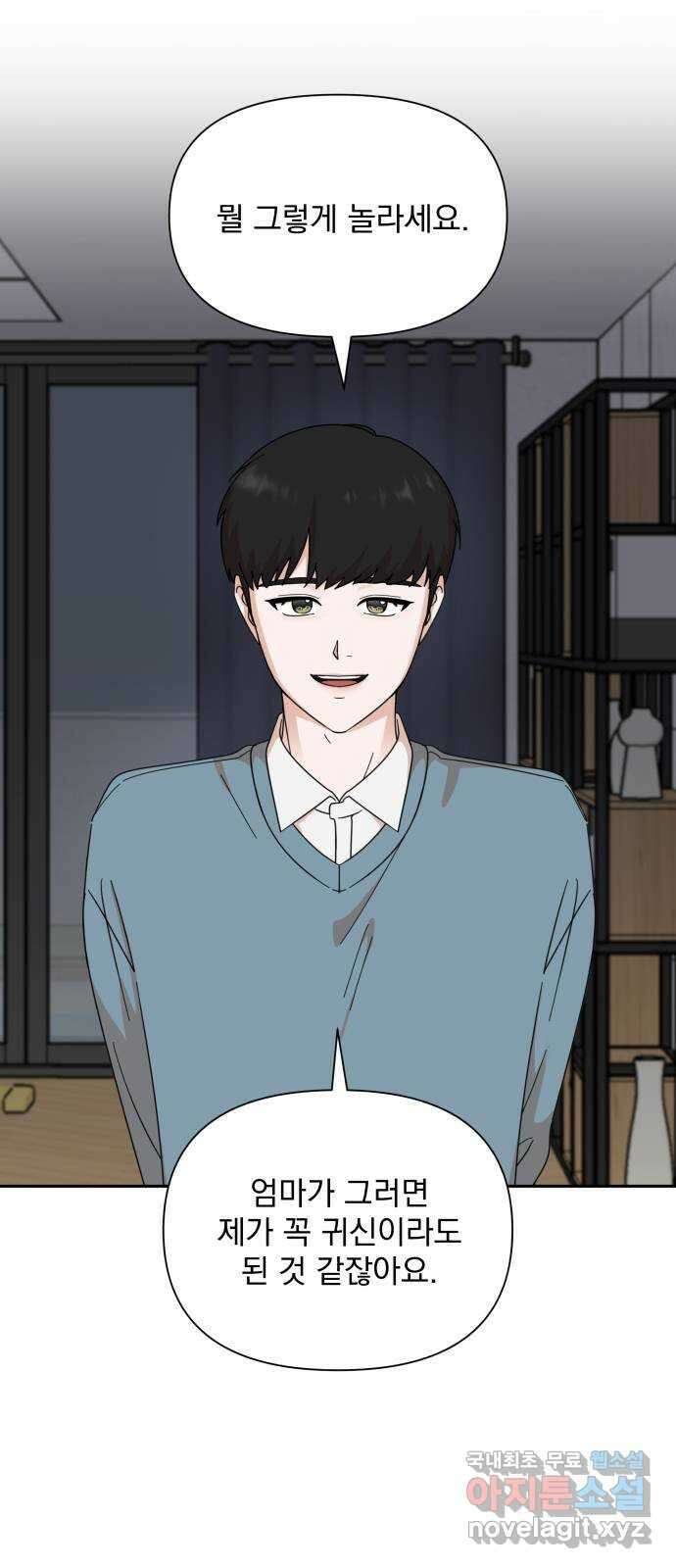 입술이 예쁜 남자 77화 2