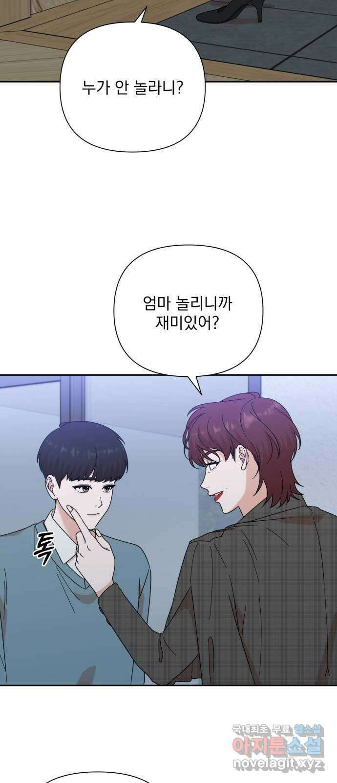 입술이 예쁜 남자 77화 4