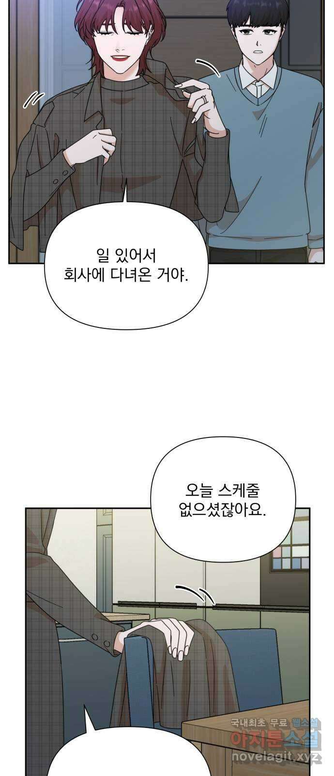 입술이 예쁜 남자 77화 6