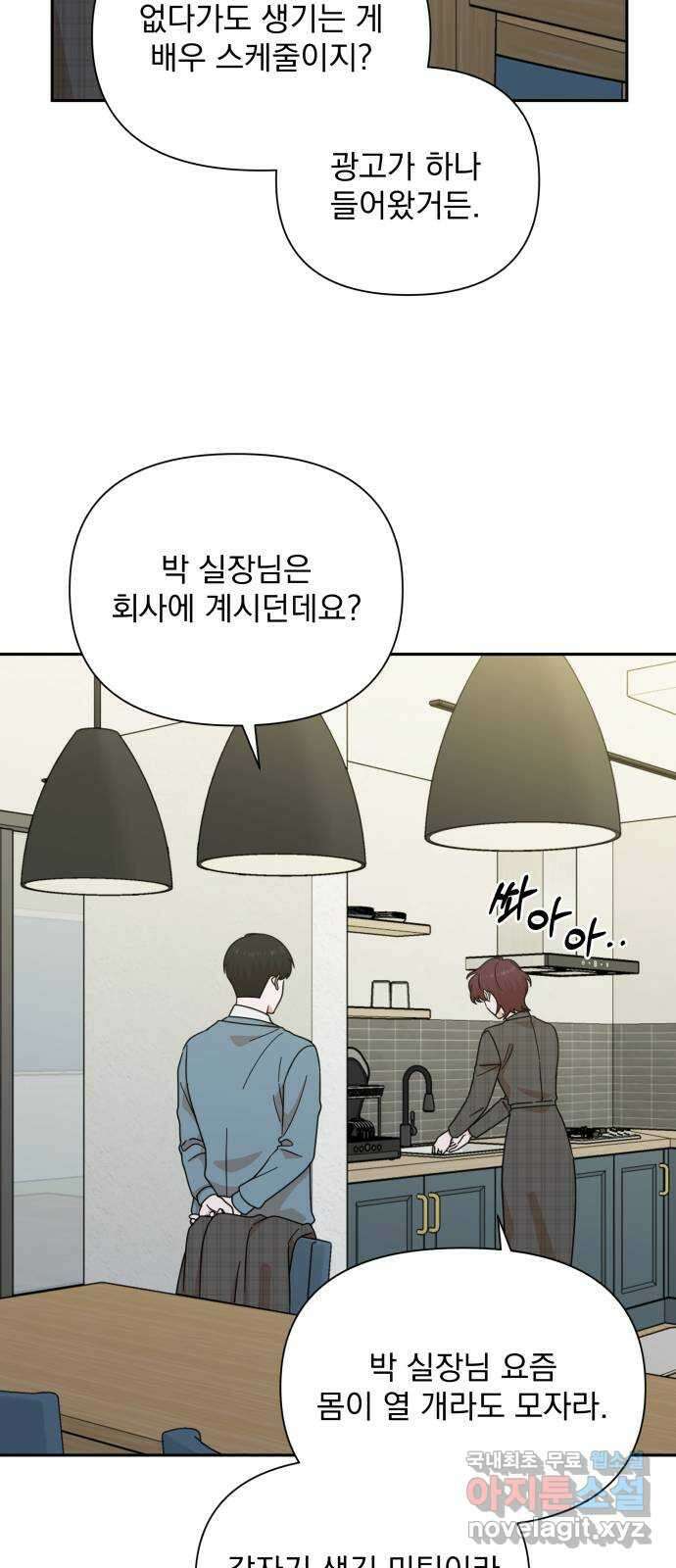 입술이 예쁜 남자 77화 7