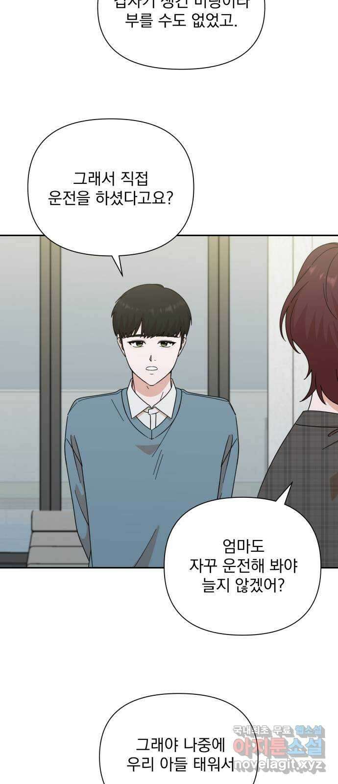 입술이 예쁜 남자 77화 8