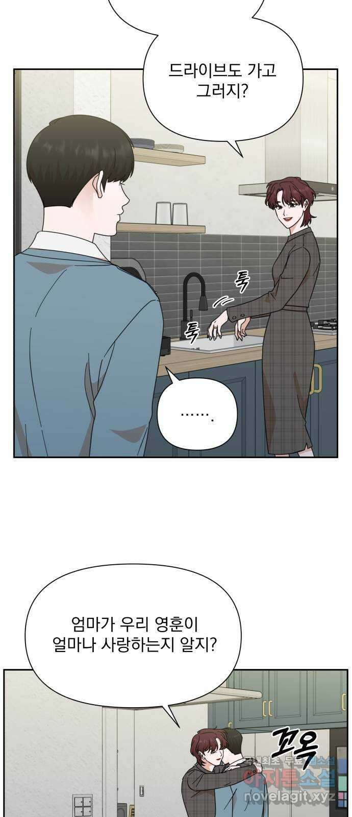 입술이 예쁜 남자 77화 9