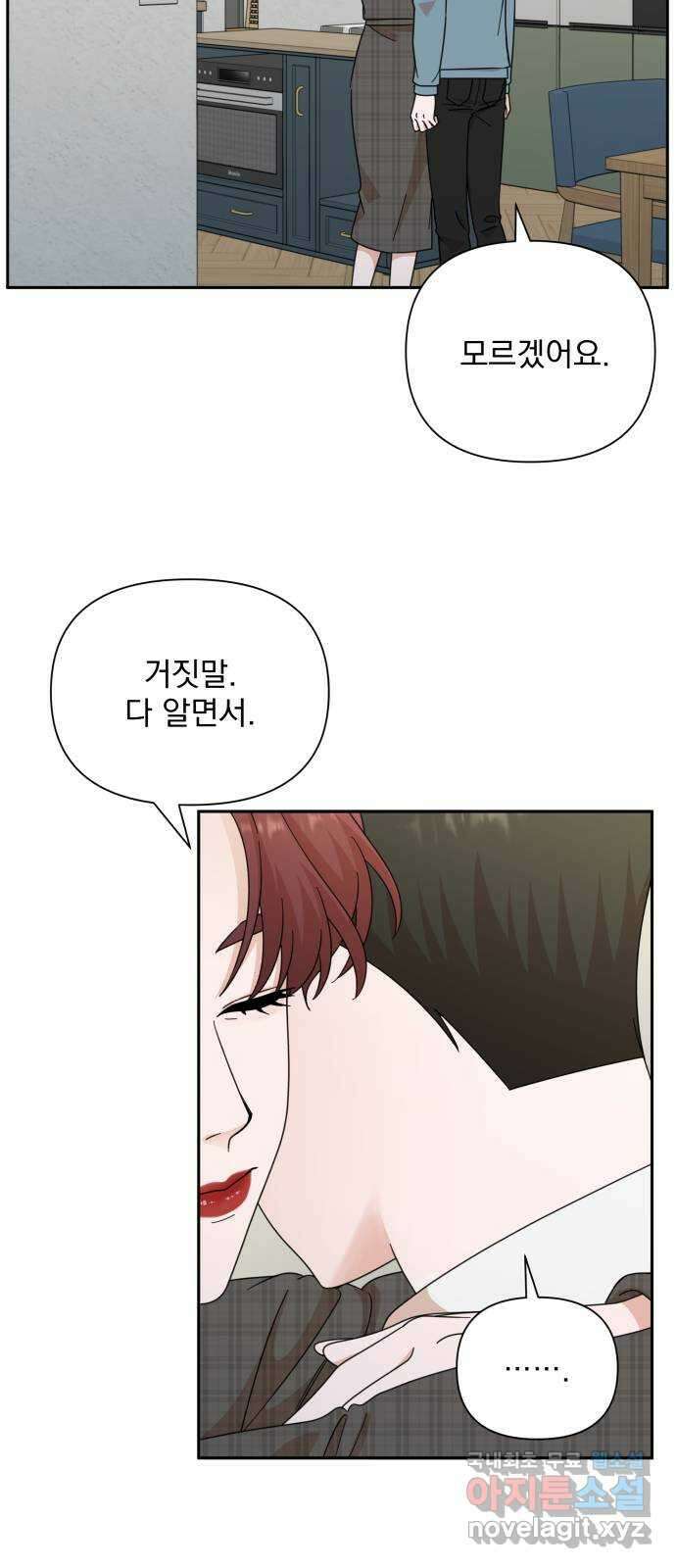 입술이 예쁜 남자 77화 10