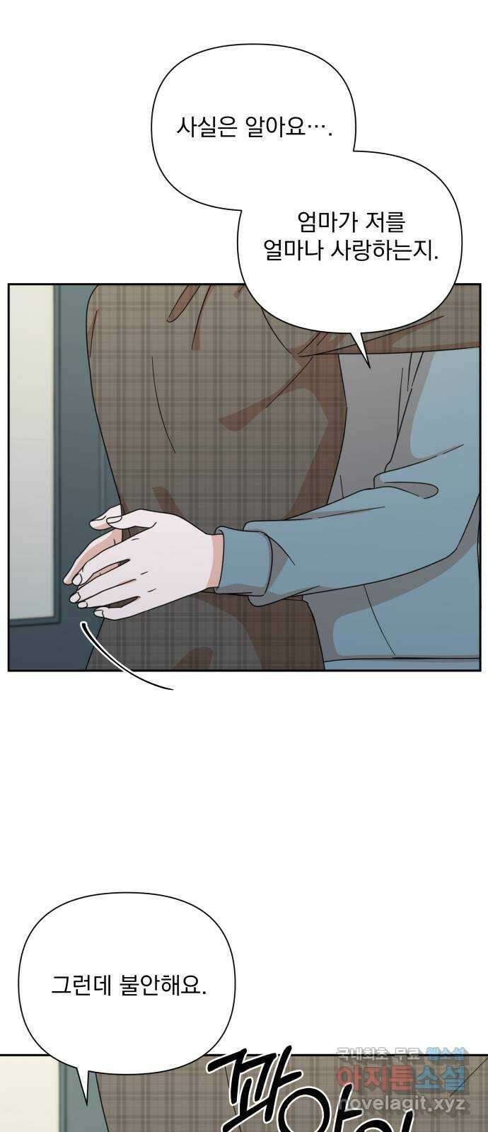 입술이 예쁜 남자 77화 11