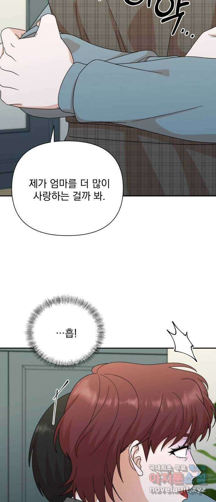 입술이 예쁜 남자 77화 12