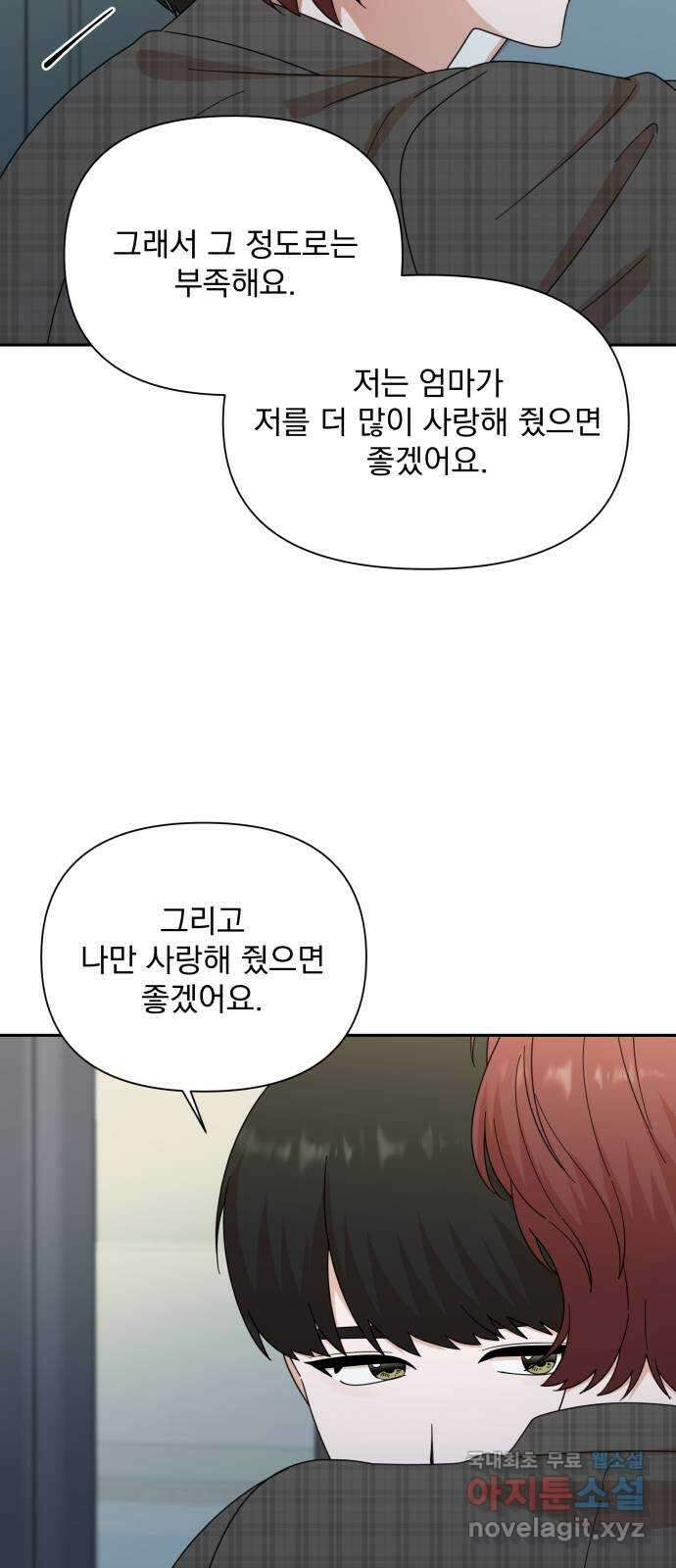 입술이 예쁜 남자 77화 13