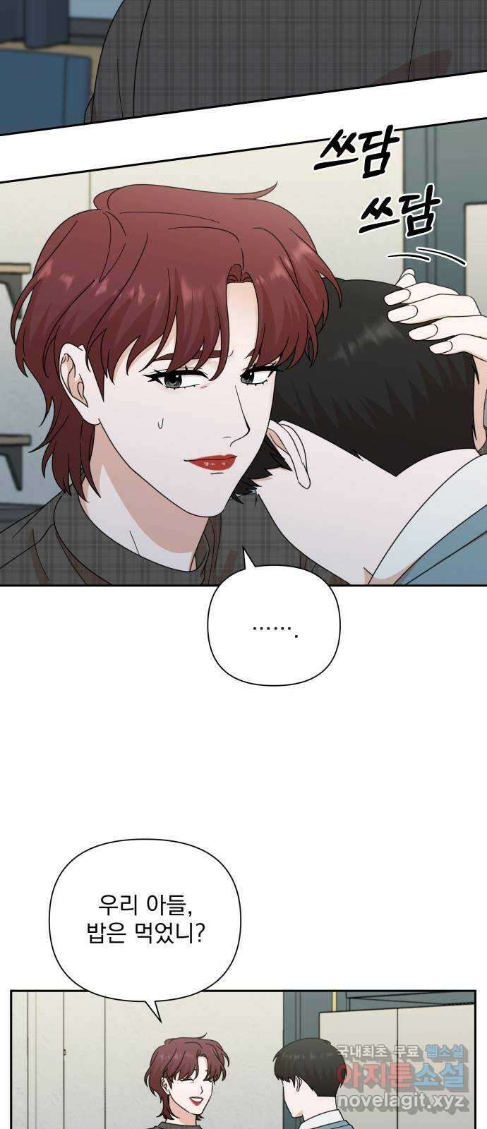 입술이 예쁜 남자 77화 14