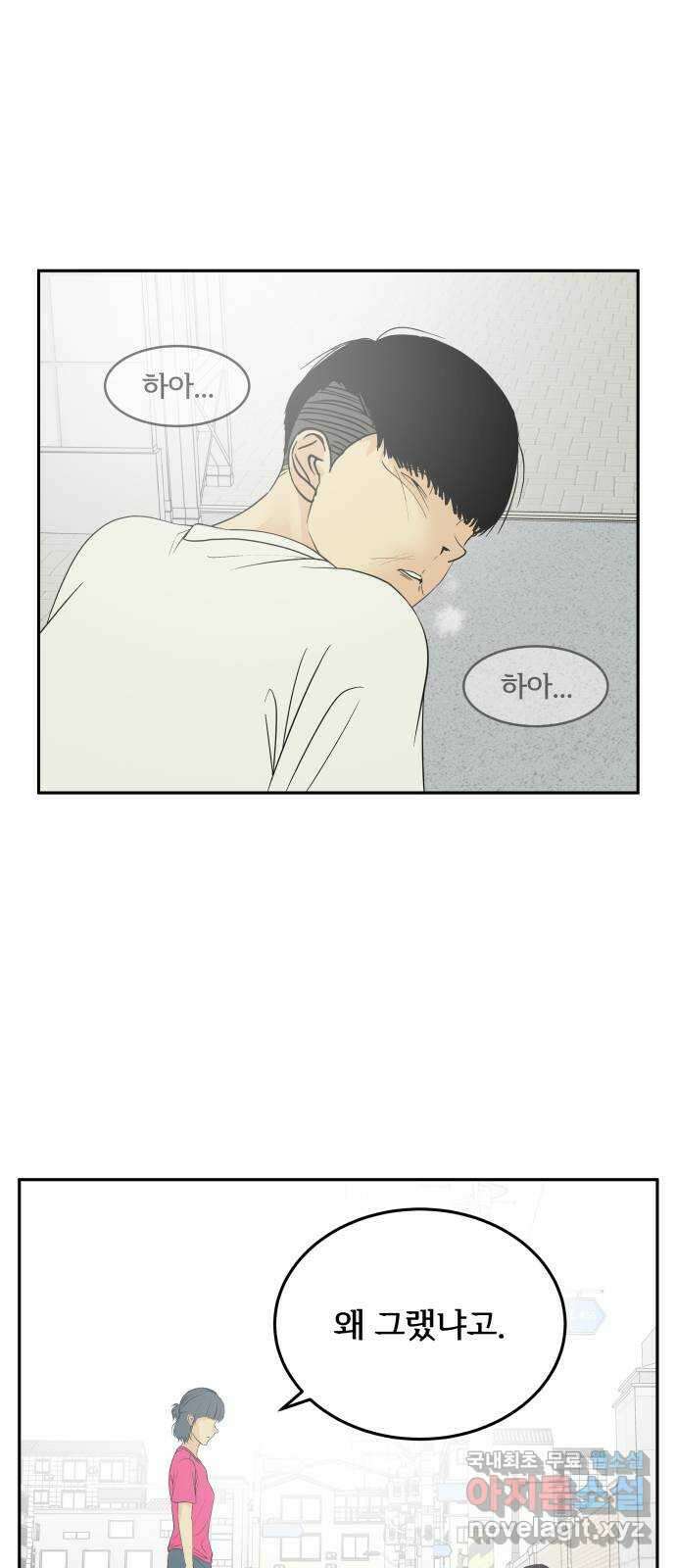 나 없는 단톡방 30화 1
