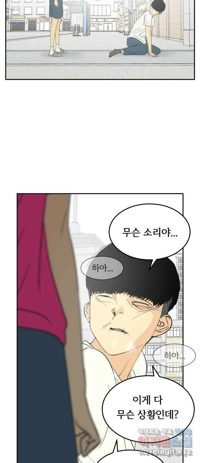 나 없는 단톡방 30화 2
