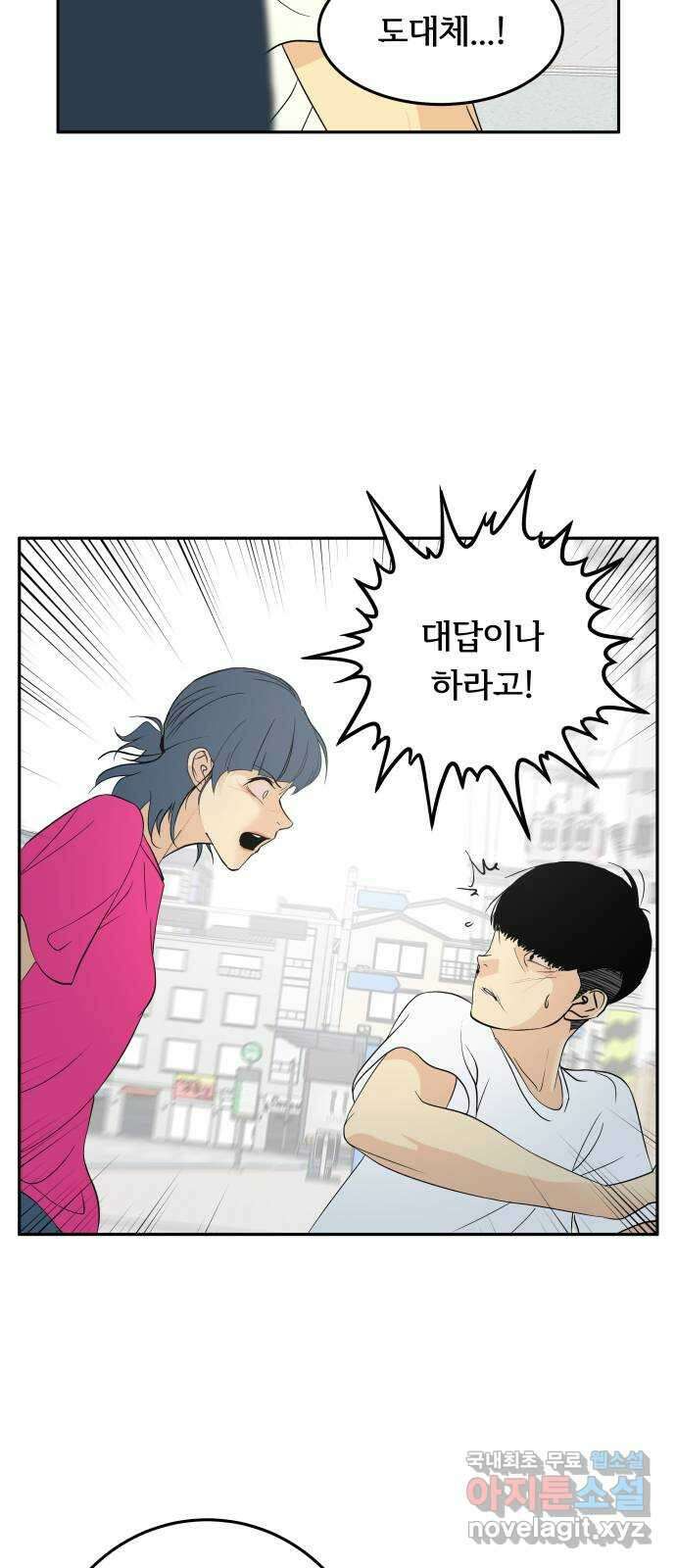 나 없는 단톡방 30화 3