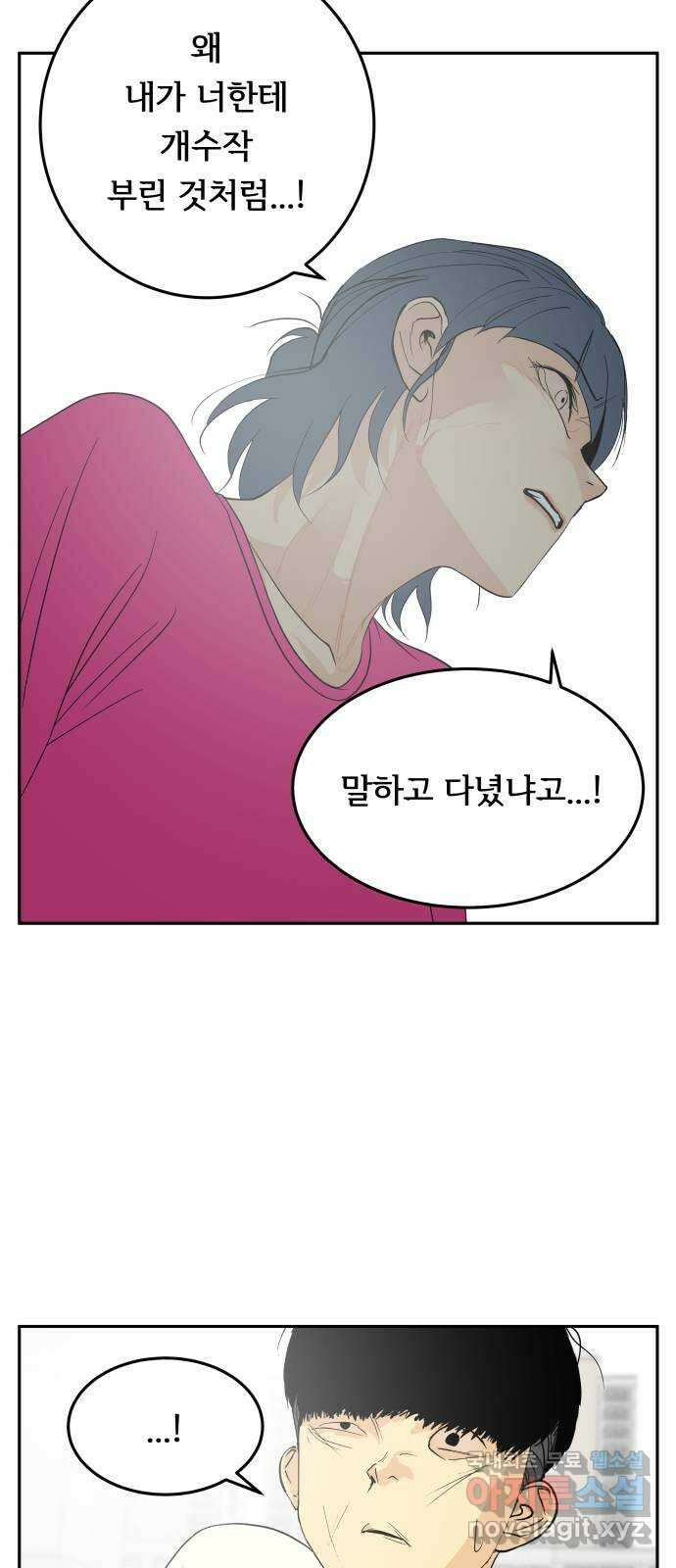 나 없는 단톡방 30화 4
