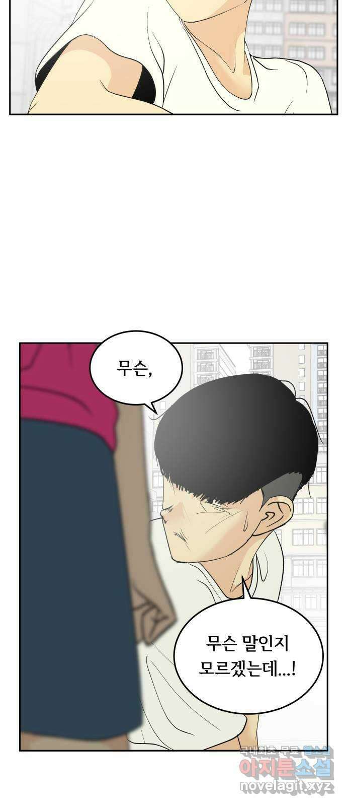나 없는 단톡방 30화 5