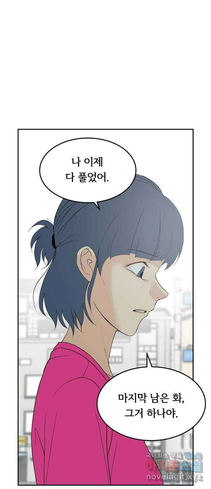나 없는 단톡방 30화 6