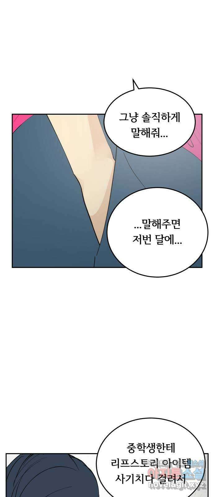 나 없는 단톡방 30화 7