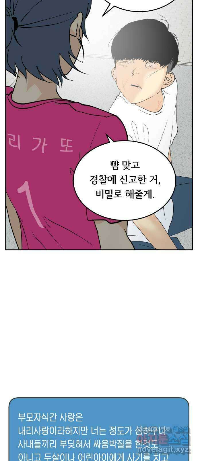 나 없는 단톡방 30화 8