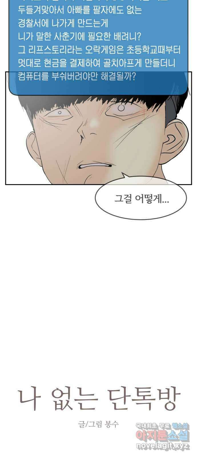 나 없는 단톡방 30화 9