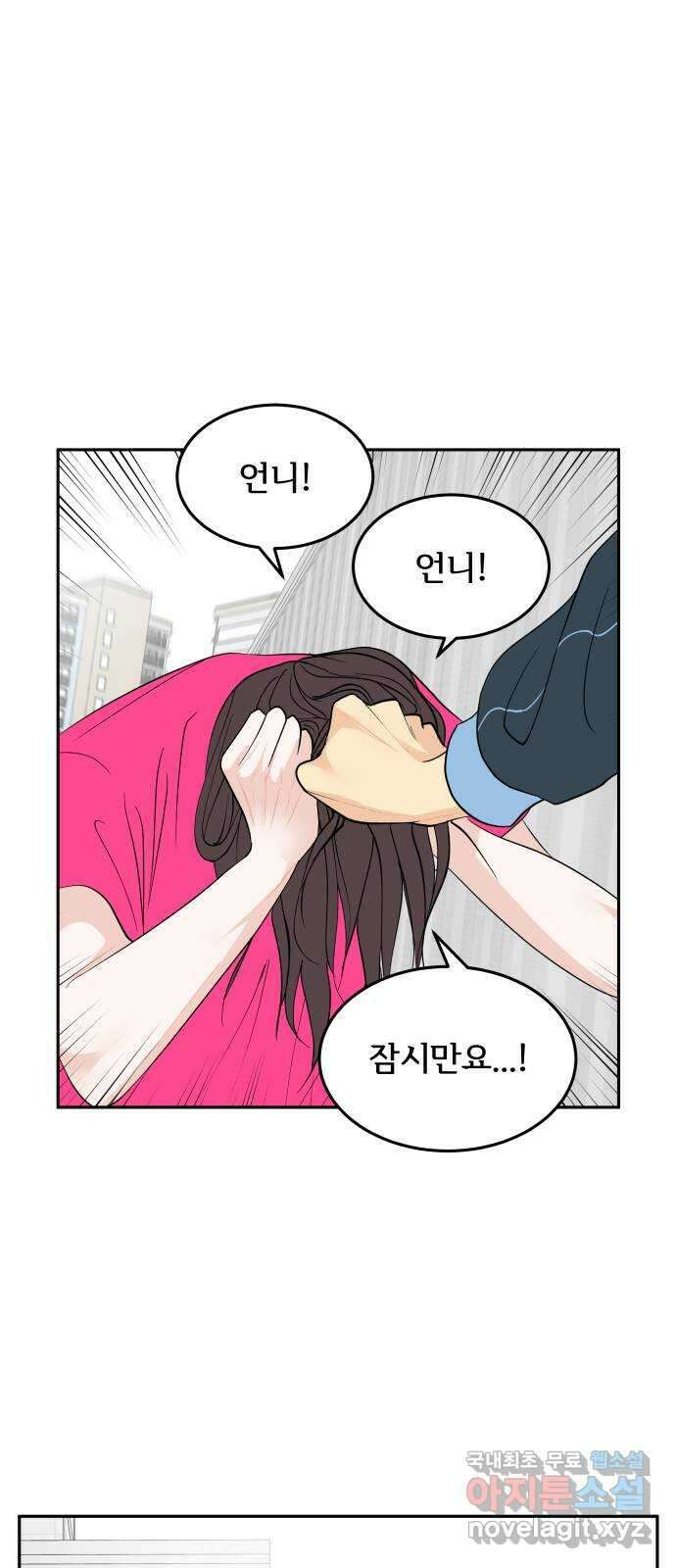 나 없는 단톡방 30화 10