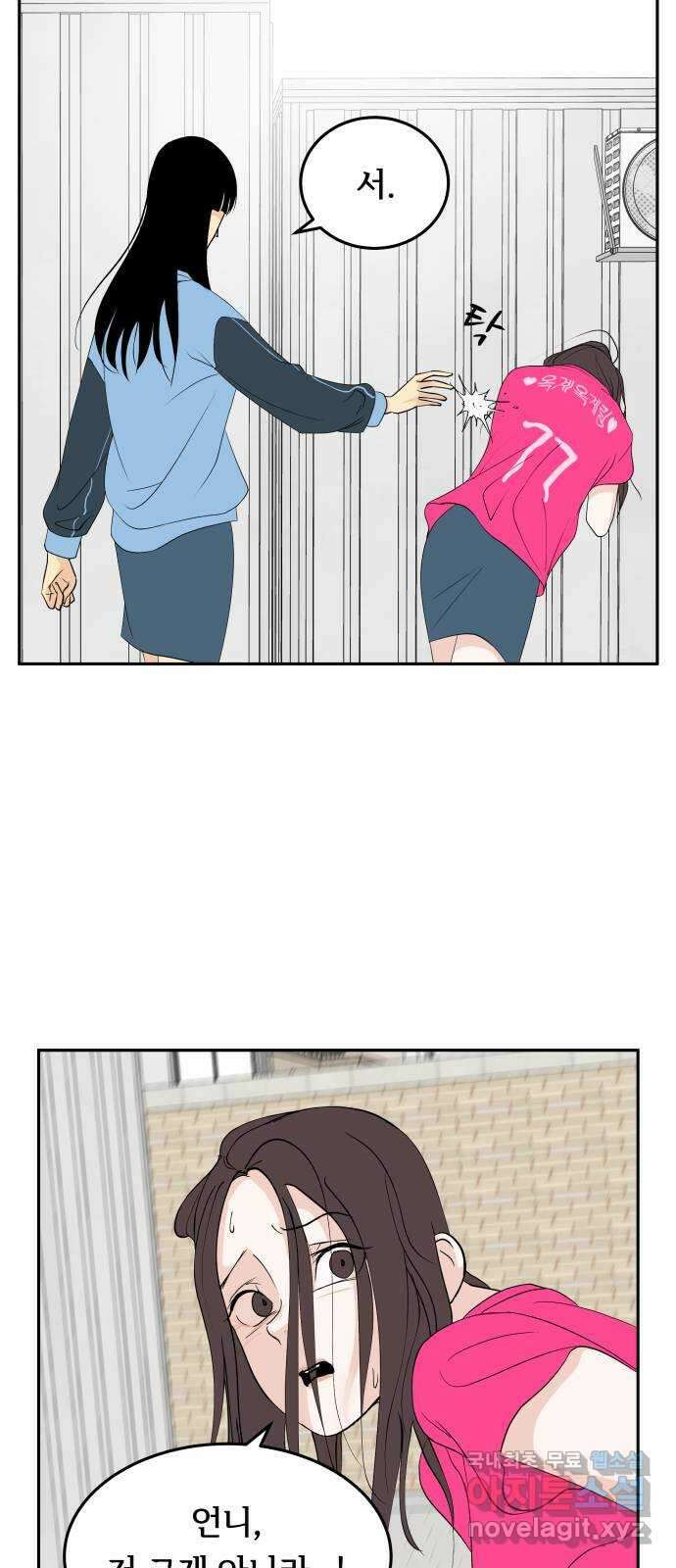 나 없는 단톡방 30화 11