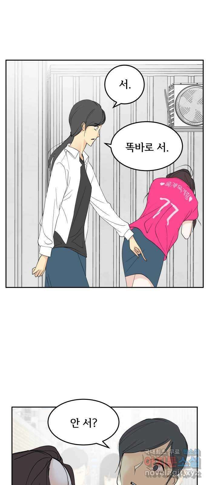 나 없는 단톡방 30화 14