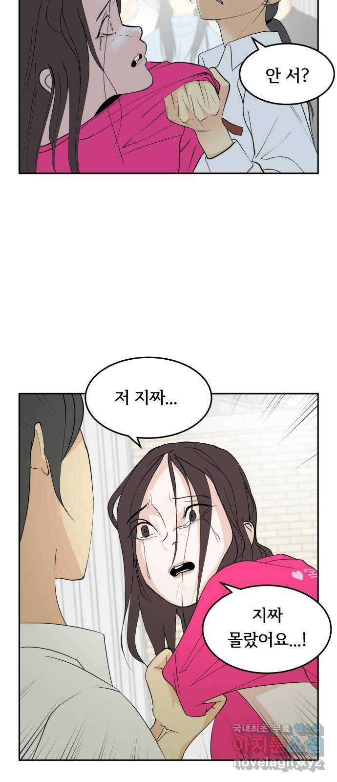 나 없는 단톡방 30화 15