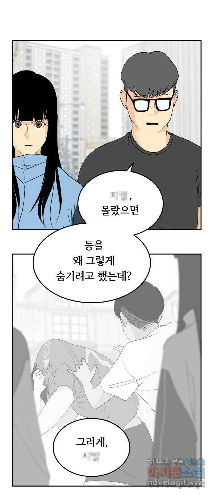 나 없는 단톡방 30화 16