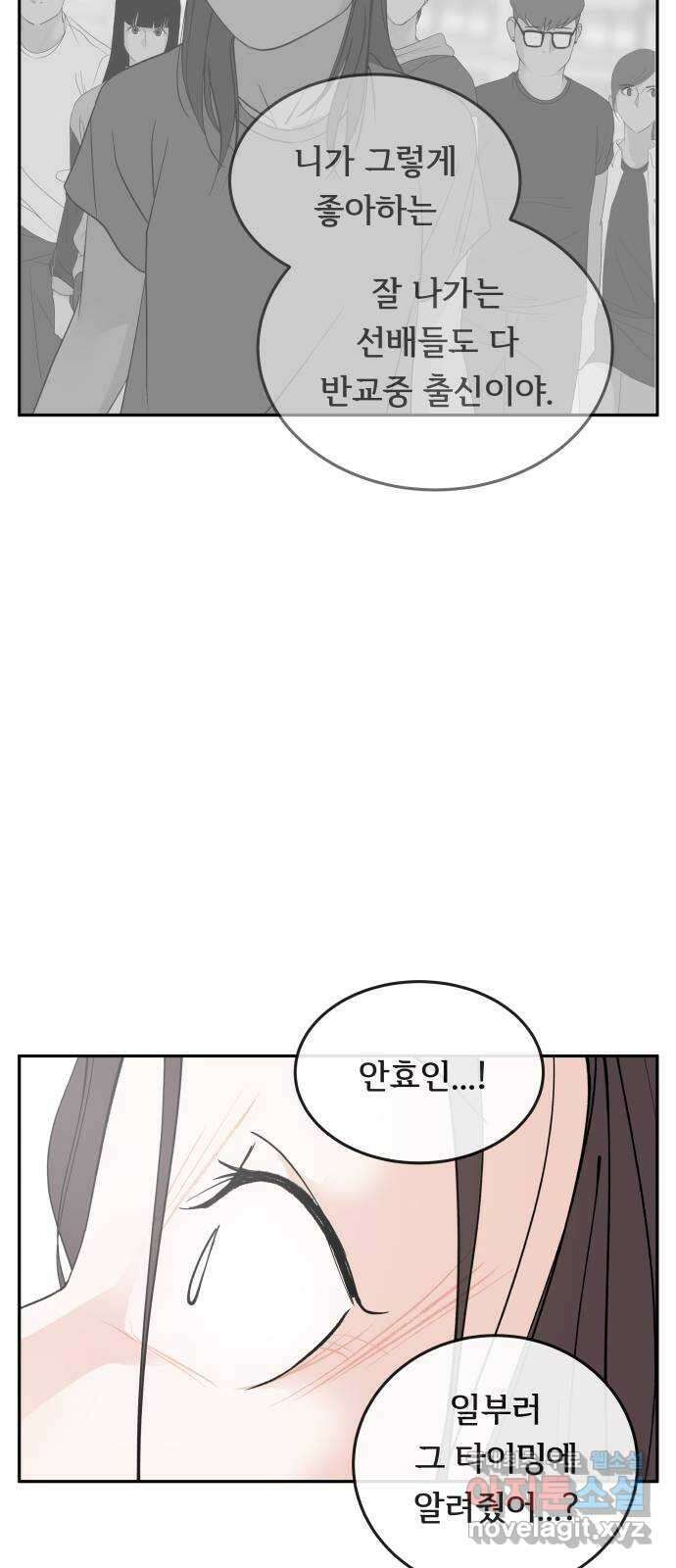 나 없는 단톡방 30화 18