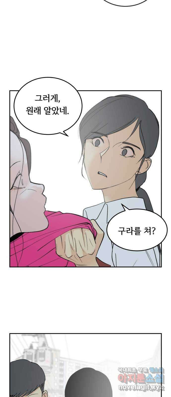 나 없는 단톡방 30화 19